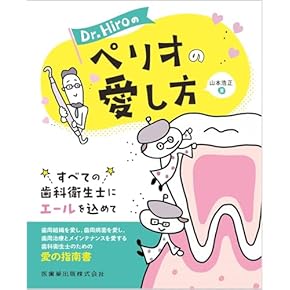 Amazon.co.jp: 基礎歯科学 - 医学・薬学・看護学・歯科学: 本
